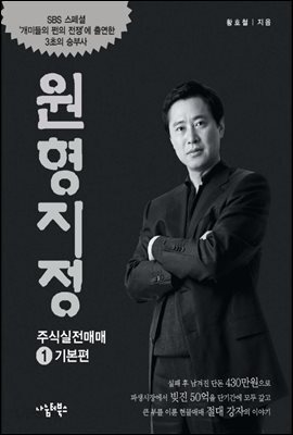 원형지정 주식실전매매 1