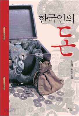 한국인의 돈
