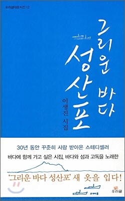 그리운 바다 성산포