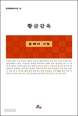 황금감옥