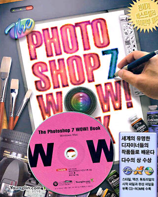 포토샵 7 와우! 북