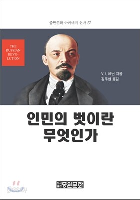 인민의 벗이란 무엇인가