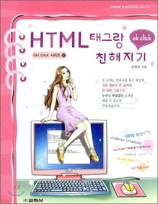 HTML 태그랑 친해지기