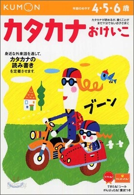 カタカナおけいこ
