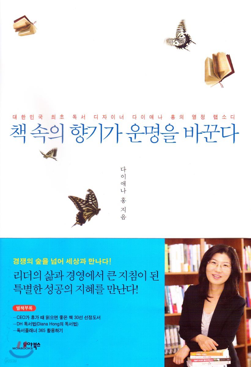 책 속의 향기가 운명을 바꾼다