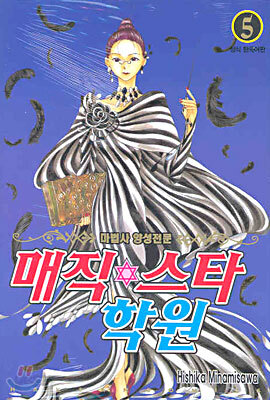 마법사양성전문 매직스타학원 5