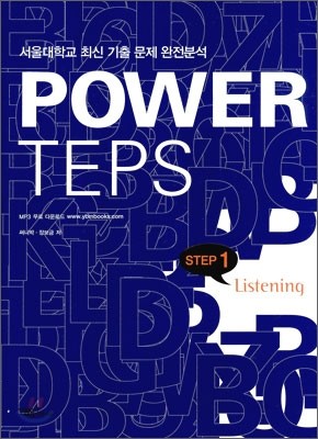 POWER TEPS 파워 텝스 Listening Step 1