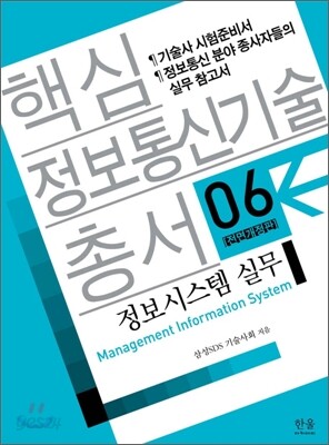 핵심 정보통신기술 총서 6