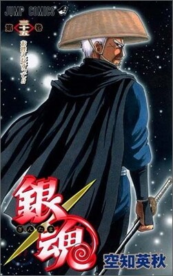 銀魂 35