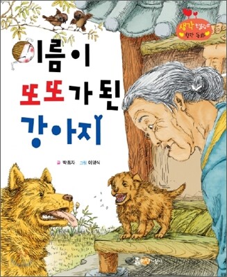 이름이 또또가 된 강아지