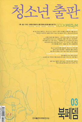 BOOK PEDEM 북페뎀 (무크지) 03