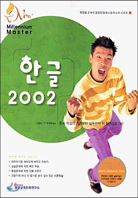 한글 2002