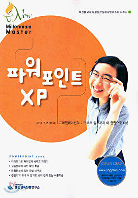 파워포인트 XP