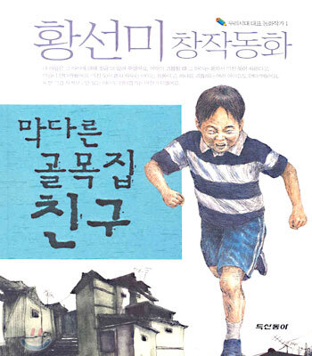 막다른 골목집 친구