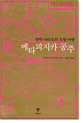 메타피지카 공주