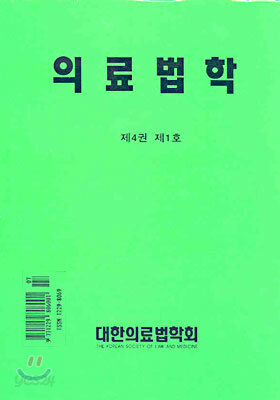 의료법학