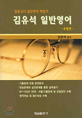 김유석 일반영어 - 유형편