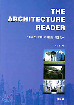 The Architecture Reader