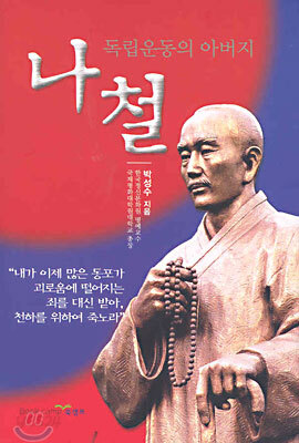 나철
