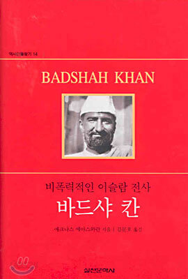 바드샤 칸