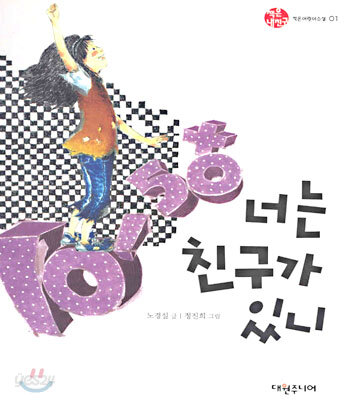 너는 친구가 있니