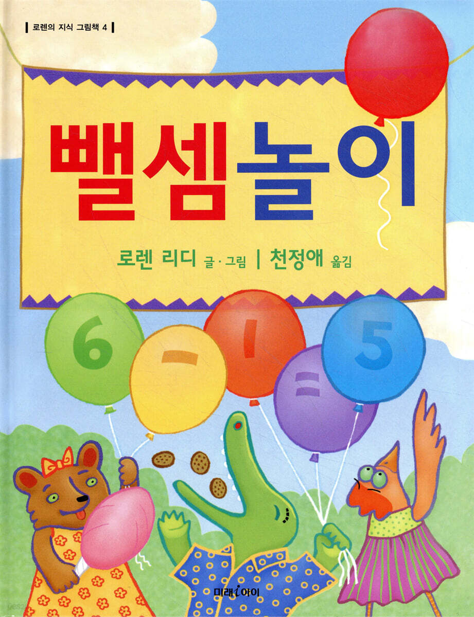 뺄셈놀이