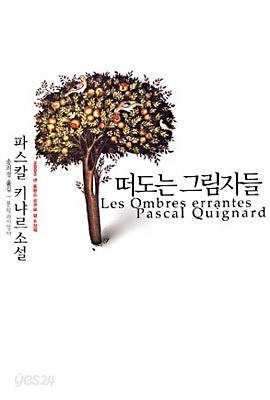 떠도는 그림자들