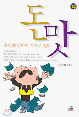 돈맛