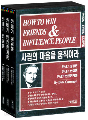 사람의 마음을 움직여라