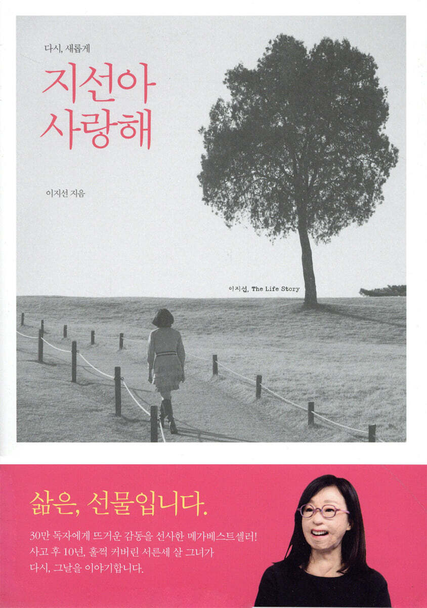 지선아 사랑해