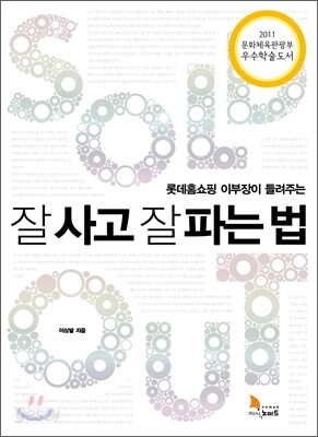 잘 사고 잘 파는 법