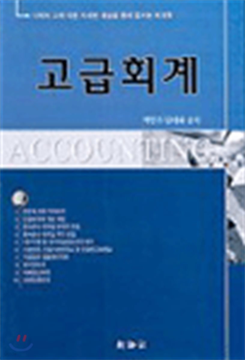 고급회계