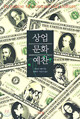 상업 문화 예찬