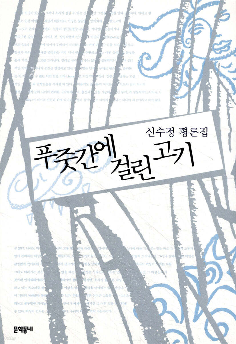 푸줏간에 걸린 고기