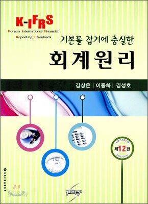 회계원리