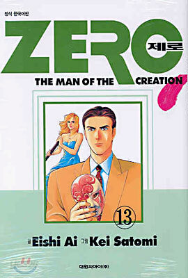 ZERO 제로 13