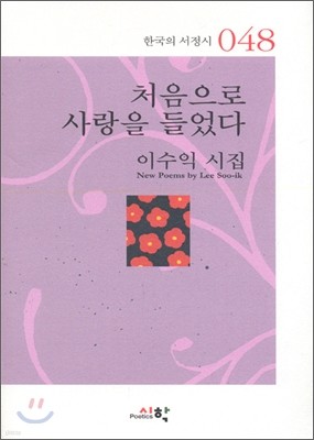 처음으로 사랑을 들었다