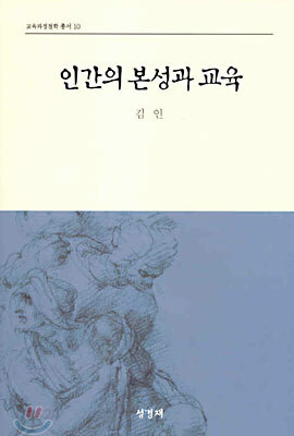 인간의 본성과 교육