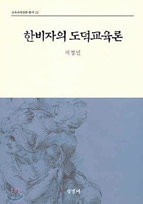 한비자의 도덕교육론