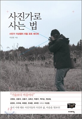 사진가로 사는 법