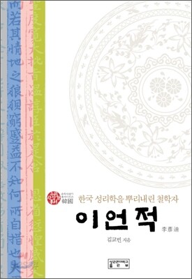 이언적