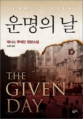운명의 날 (상)