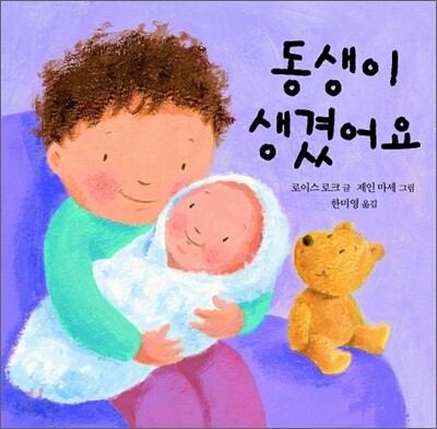 동생이 생겼어요