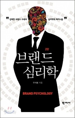 브랜드 심리학