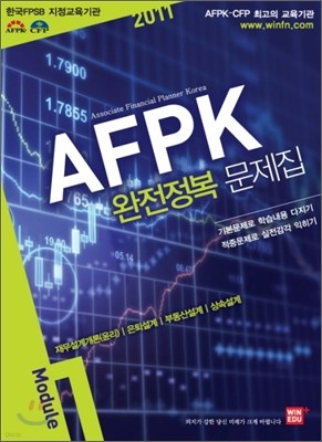 2011 AFPK   Module 1