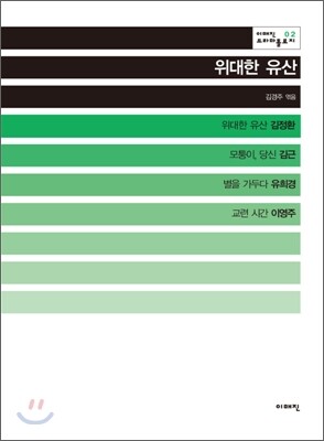 위대한 유산