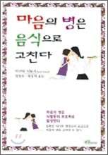 마음의 병은 음식으로 고친다