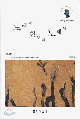 노래여 천년의 노래여
