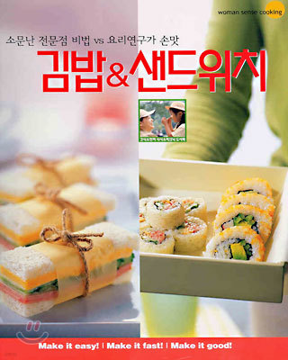 김밥 & 샌드위치