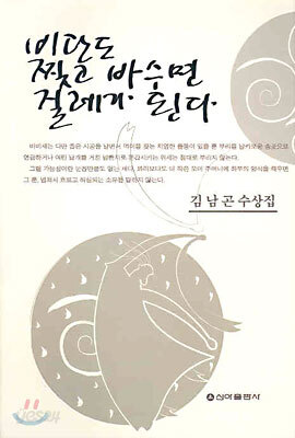 비단도 찢고 바수면 걸레가 된다